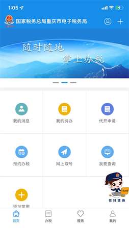 重庆电子税务app手机端1