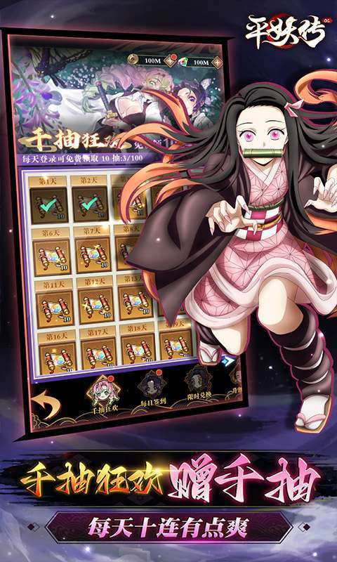 平妖传OL（免费版鬼灭0.1折）3