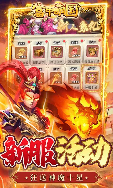 富甲萌国(魔化0.1折)4