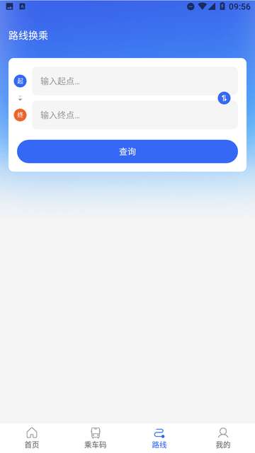 实时公交精准查app1