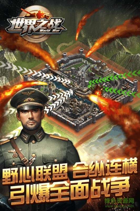 世界之战1