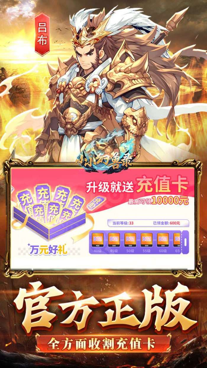 小小幻兽录（逆转三国0.1折）3