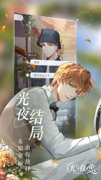 光与夜之恋5