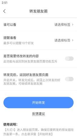 朋友圈不折叠最新软件4