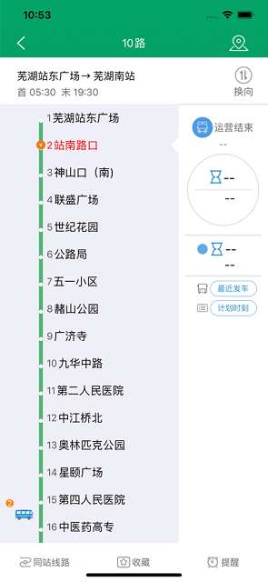 芜湖公交app官方2