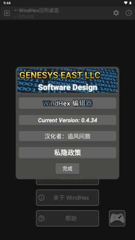 WindHex软件2