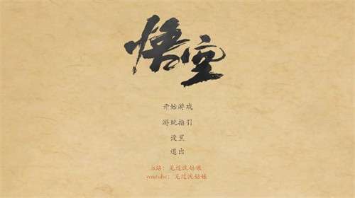 黑神话悟空皮影戏版1