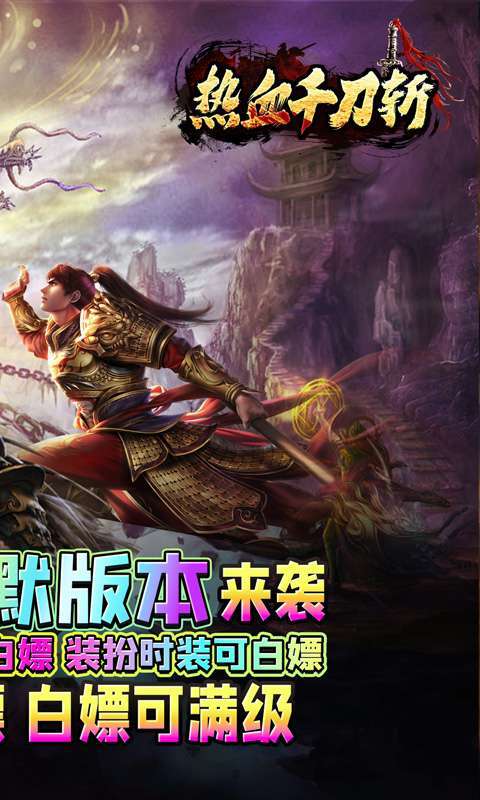 热血千刀斩（斩剑意天戮沉默）2