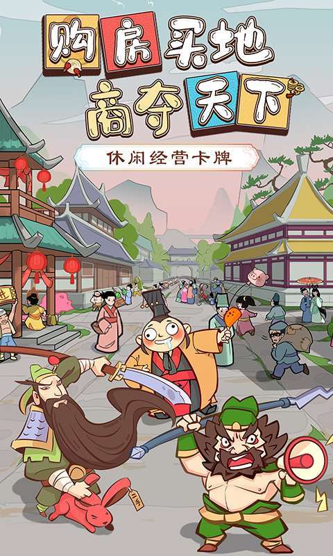 三国大英雄1