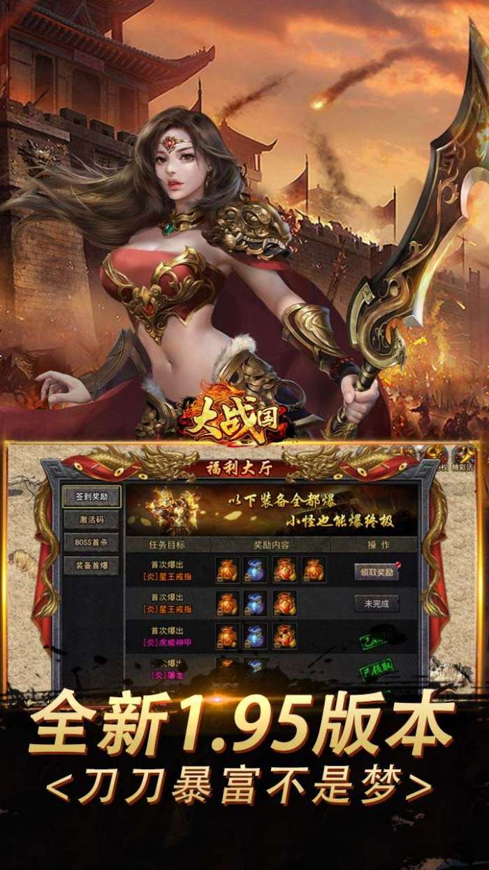 大战国（刀刀财富爽爆充）4