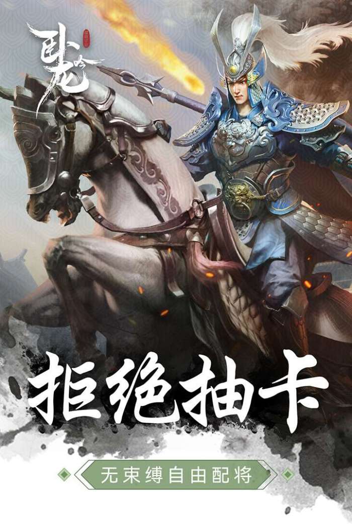 卧龙吟-手机版2