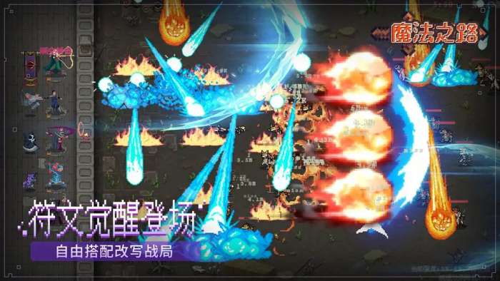 魔法之路官方版3