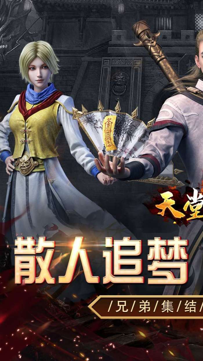 天堂之刃(追忆复古三职业)1