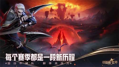 塔瑞斯世界官网版1