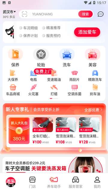 天猫养车app安装最新版3