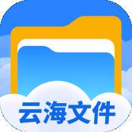 云海文件大师app官方版
