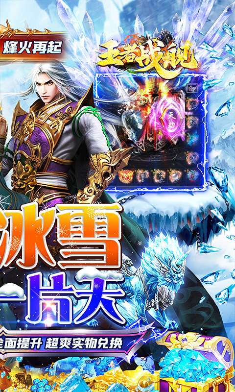 王者战舰(零氪冰雪爽爆版)2