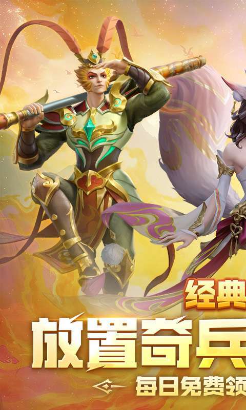 无限奇兵：降临-免费版1
