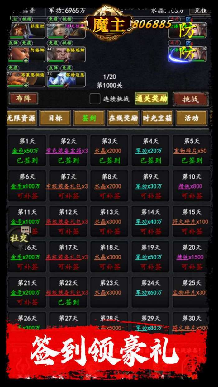 魔主（0.1折送抽送充版）1