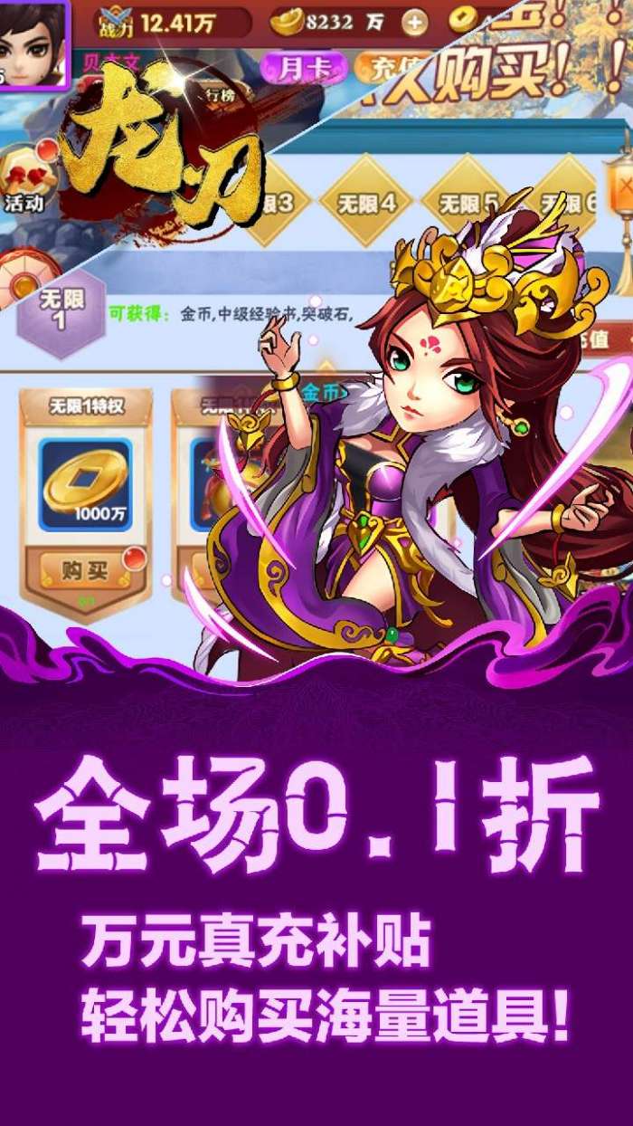 龙刃（0.1折三国英雄志）2