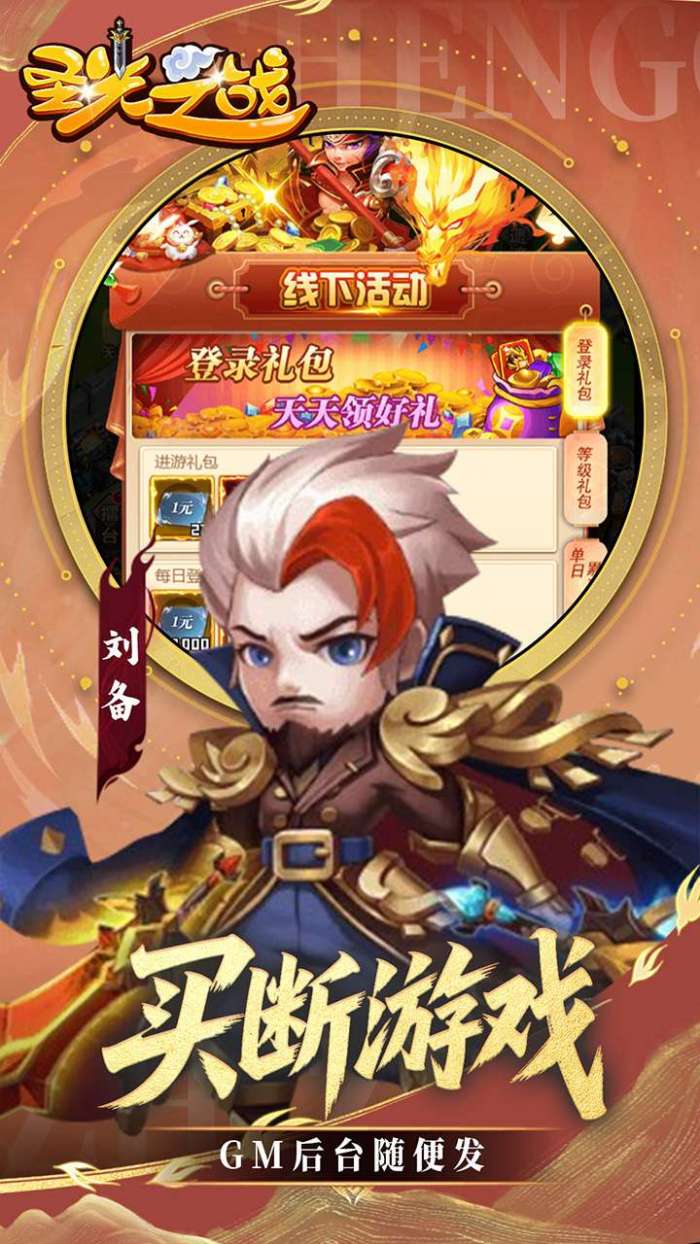 圣光之战（0.05折买断版）3