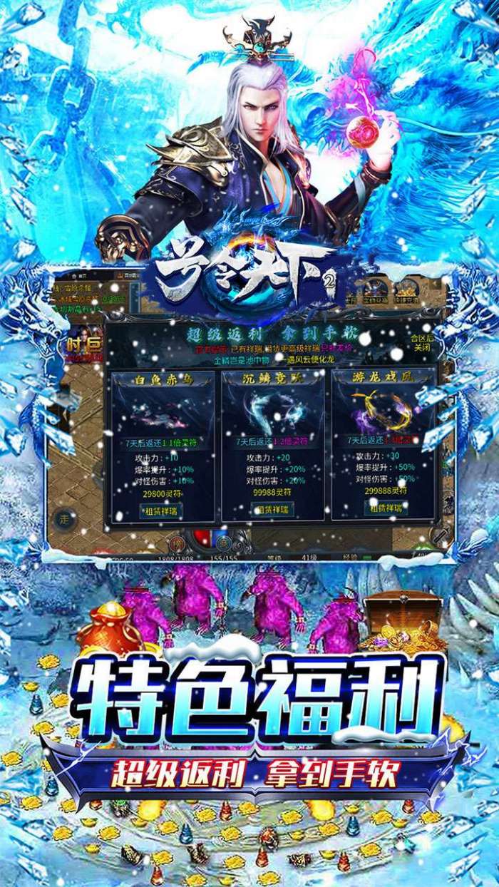 号令天下2（大哥冰雪传奇）3