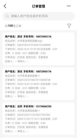 共赢管家app安卓版3