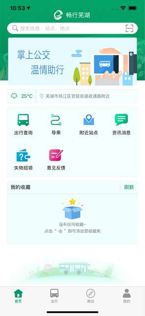 芜湖公交app官方1