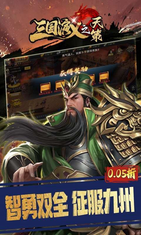 三国演义之天策(0.05折三分天下)4