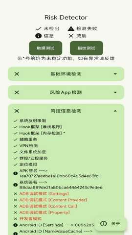 Risk Detector软件1