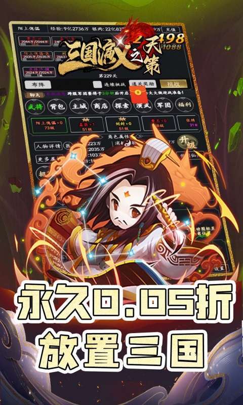 三国演义之天策(0.05折仙缘三国)1