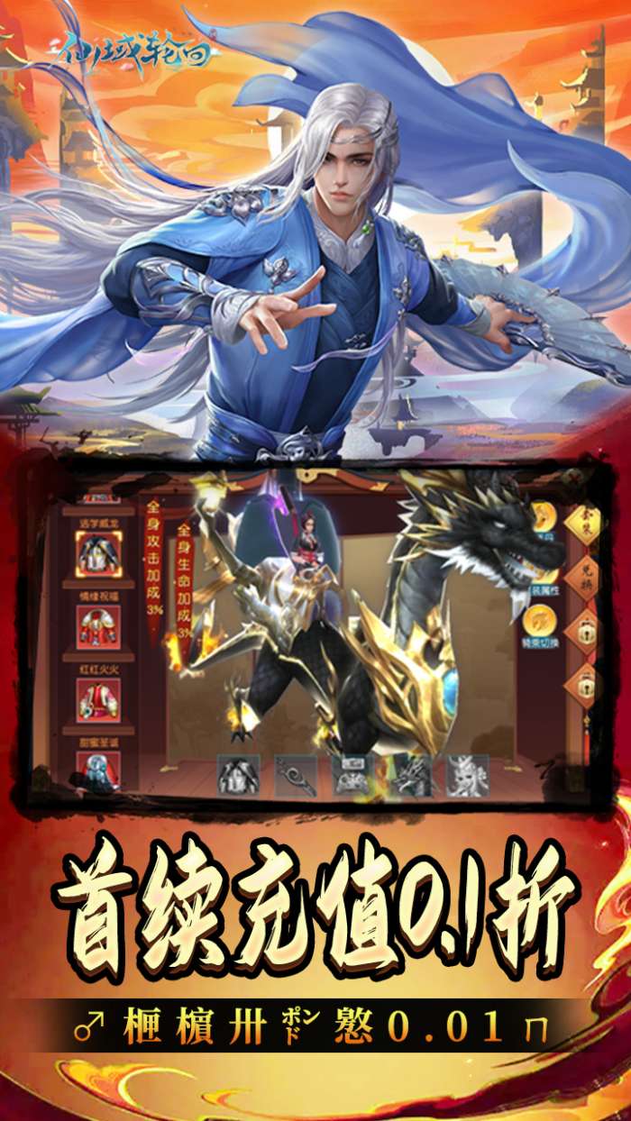 仙域轮回0.1折3