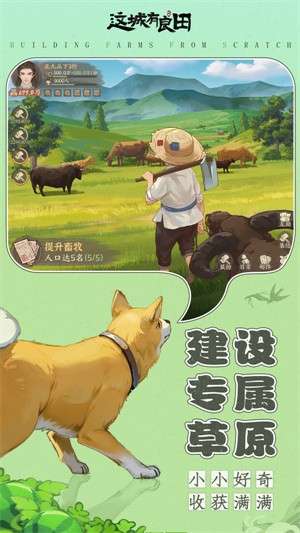 这城有良田官方正版3
