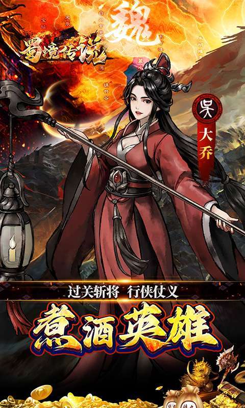 蜀境传说(福利三国买断0.05折)5