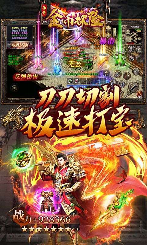 金币探险(暴走传奇送充)3