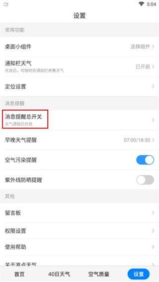 准点天气免费2