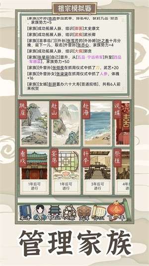 祖宗模拟器传承免广告3