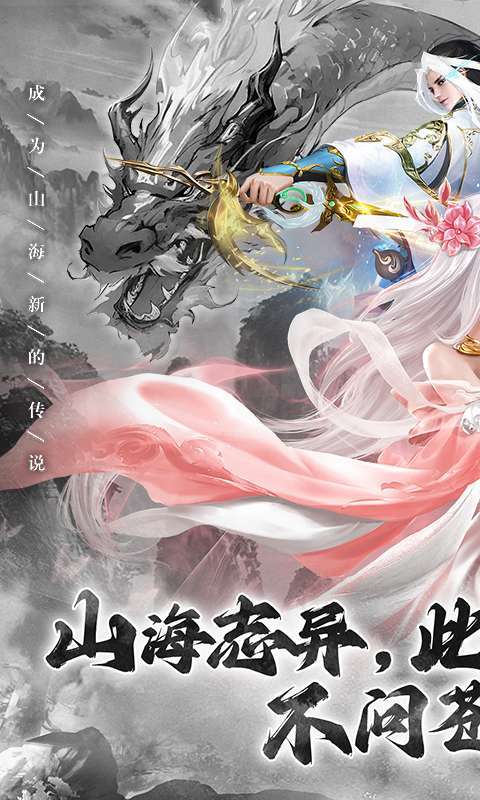 山海志异1