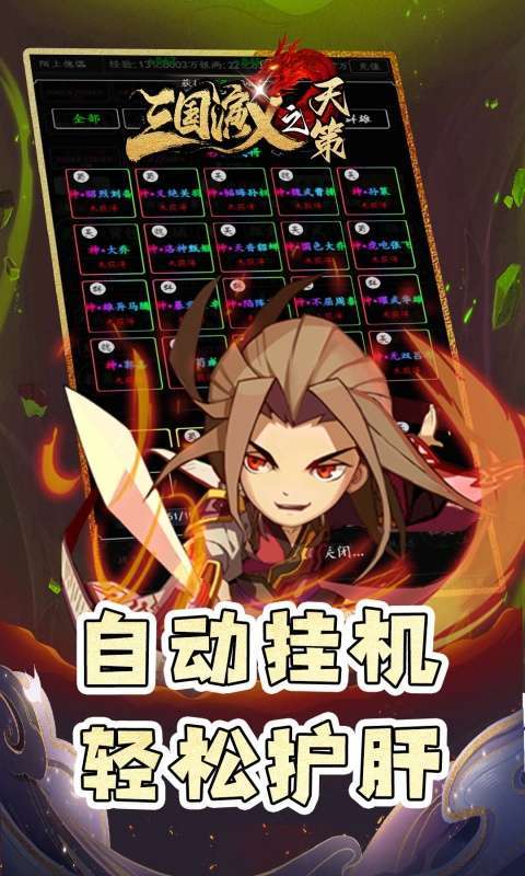 三国演义之天策(0.05折仙缘三国)2