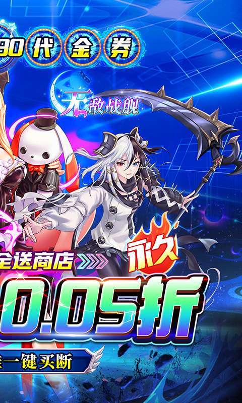 无敌战舰(0.05折爽玩买断版)2