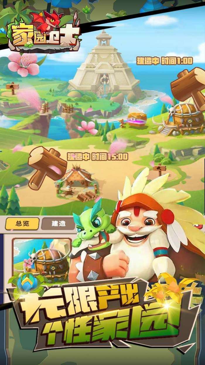 家园卫士（内置0.1典藏版）1
