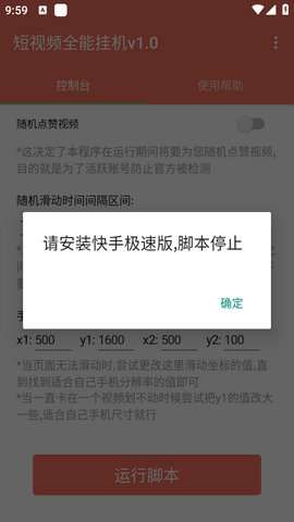 短视频全能挂机v1.01