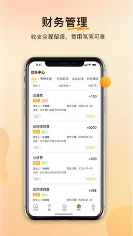 案件云app安卓版3