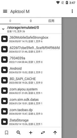 Apktoolm中文版1