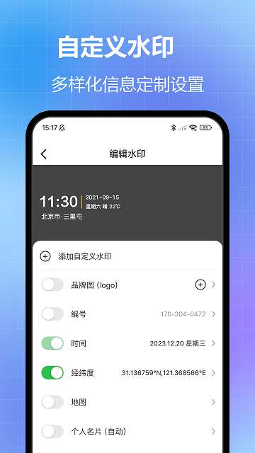 任意修改水印相机APP1