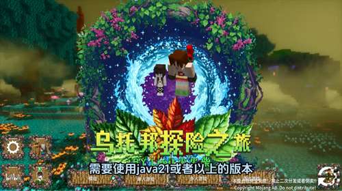我的世界乌托邦之旅2