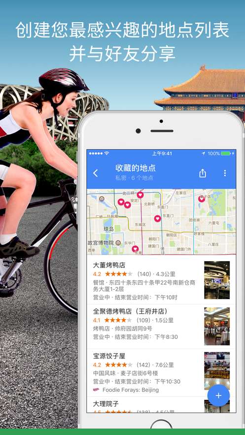 谷歌地图安卓中文版4