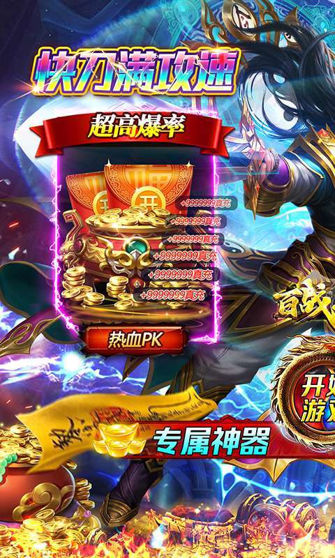 百战无双(快刀冰雪神器)1