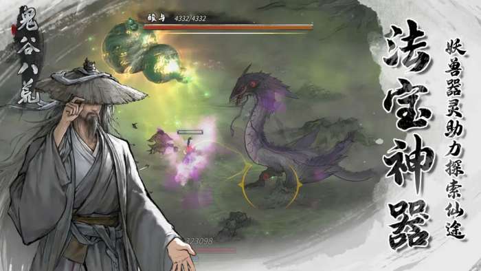 鬼谷八荒taptap版4