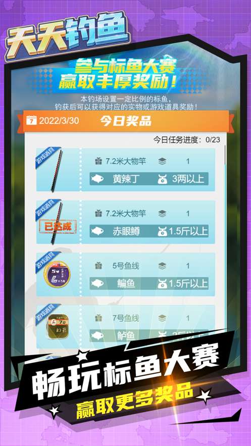 天天钓鱼达人专用4